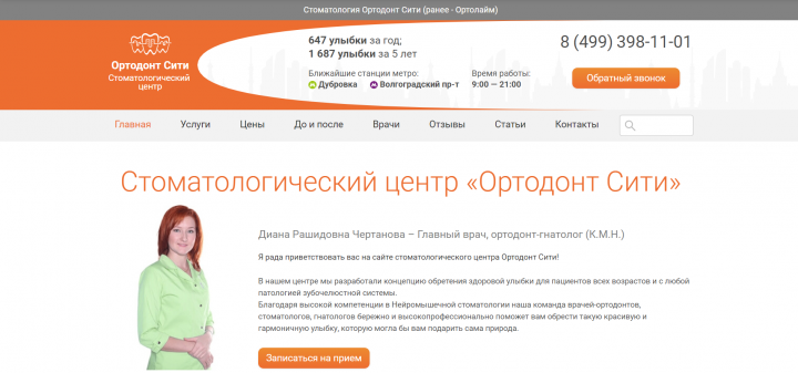 Доработка сайта стоматологии
