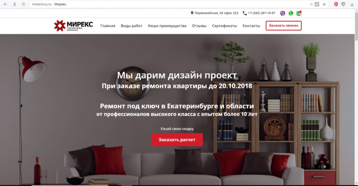 Сайт под ключ для строительной компании Мирекс