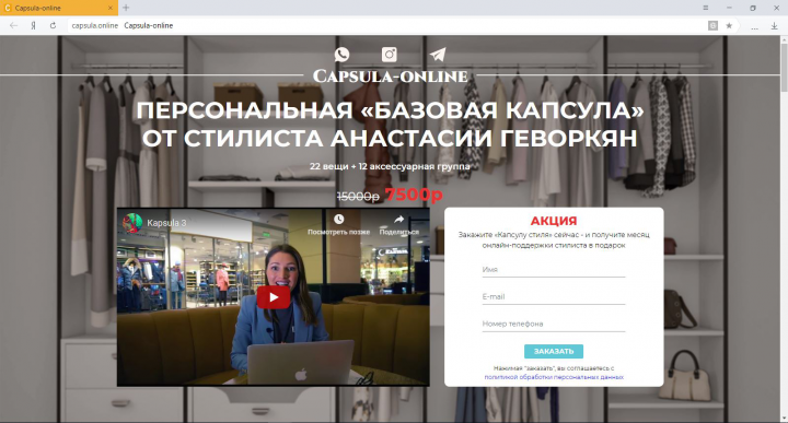 Лендинг capsula.online