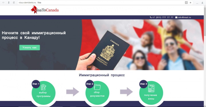 Лендинг для фирмы, помогающей иммигрировать в Канаду.