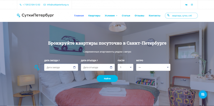 Сайт бронирования номеров в Санкт-Петербурге
