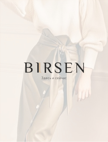 Логотип бренда одежды BIRSEN