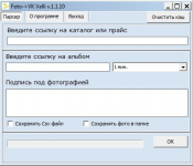 Выгрузка  фотографий в альбом ВК