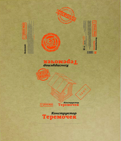 Коробка для конструктора на крафт картоне