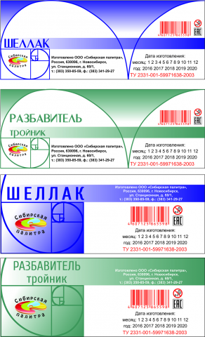 Этикетка на химию