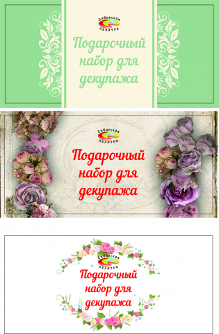 Подарочный набор для декупажа