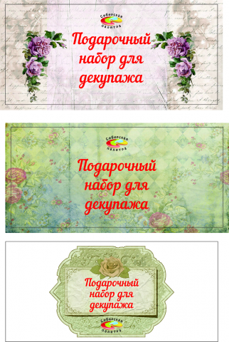 Подарочный набор для декупажа