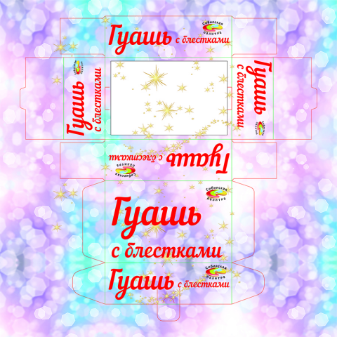 Коробка для гуаши