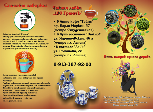 Буклет 100 гр.
