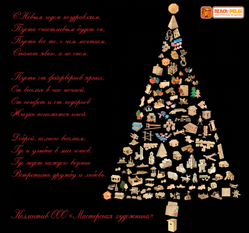 Открытка Пелси