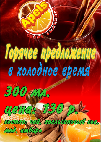 Афиши Апельс