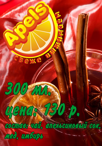 Афиши Апельс