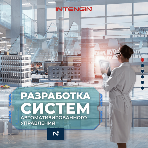 Landing page для компании - INTENGIN