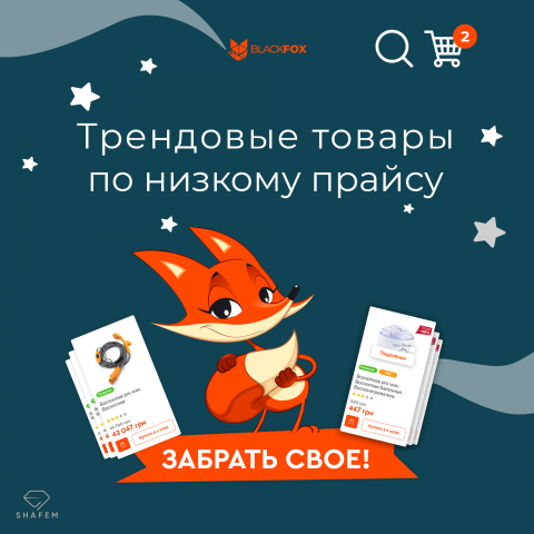 Интернет магазин для компании - Blackfox