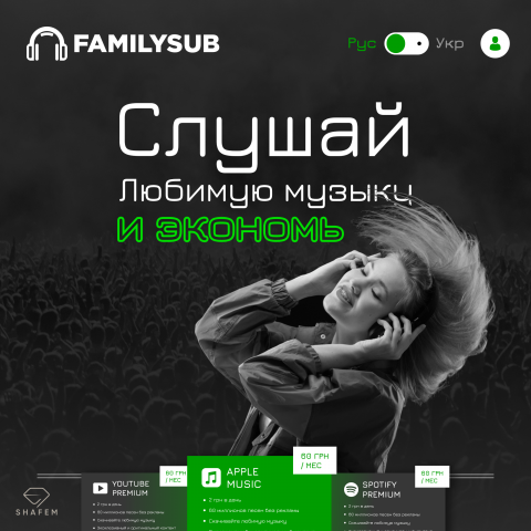 Веб-приложение для компании - FAMILYSUB
