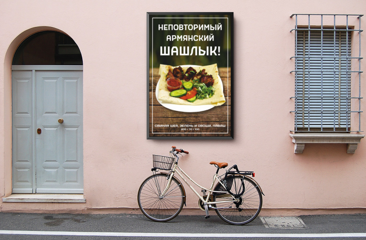 Плакаты для шашлычной