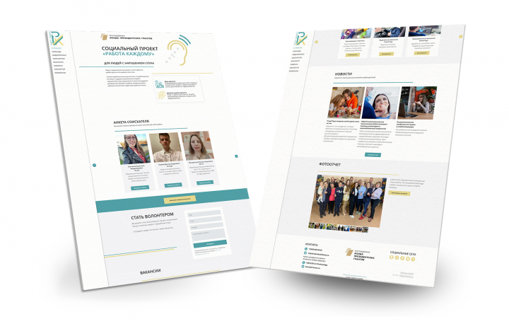 Сайт на платформе Tilda. Социальный проект