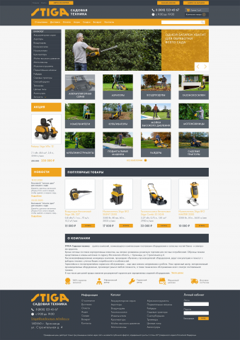Дизайн интернет-магазина представителей Stiga