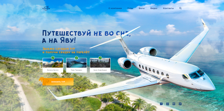 Концепция по тематике "Путешествие"