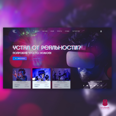Концепция сайта по тематике "Виртуальная реальность"