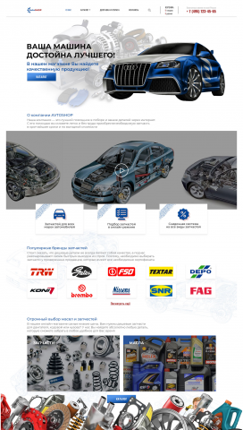 Лэндинг (магазин) автозапчасти