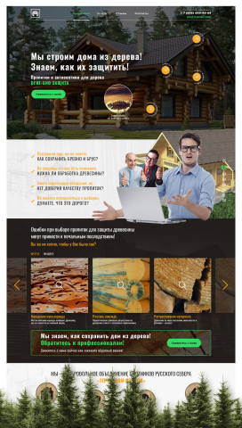 Лэндинг по защите домов из сруба