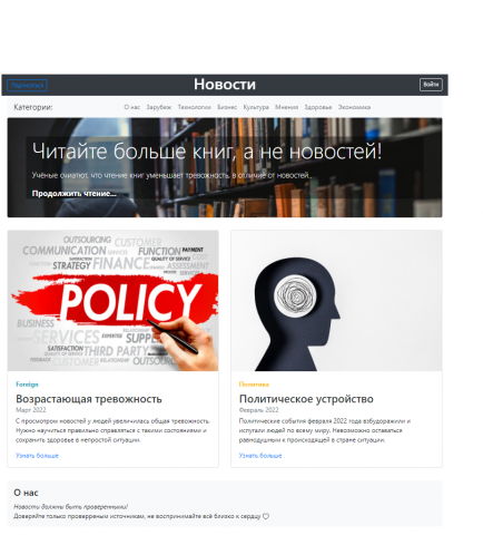 страница новостей с использованием Bootstrap фреймворка