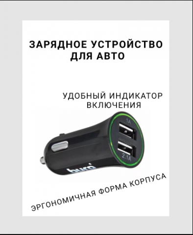 Зарядное устройство для автомобиля