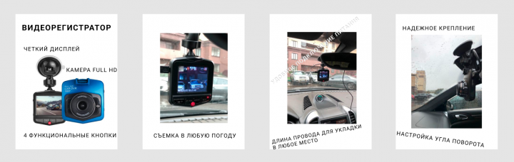 Видеорегистратор