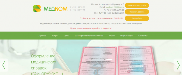 Юзабилити аудит сайта медицинской организации