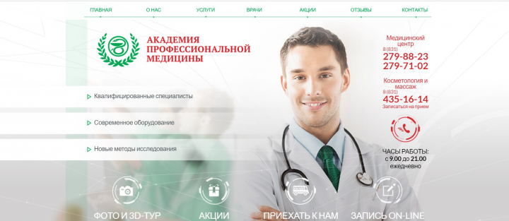 Юзабилити аудит сайта медицинской организации