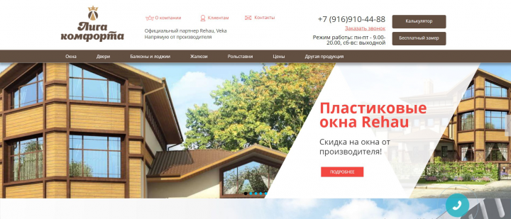 Юзабилити ауди сайта производителя окон, ставней