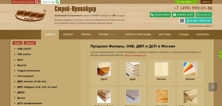 Юзабилити аудит сайта продажи стройматериалов