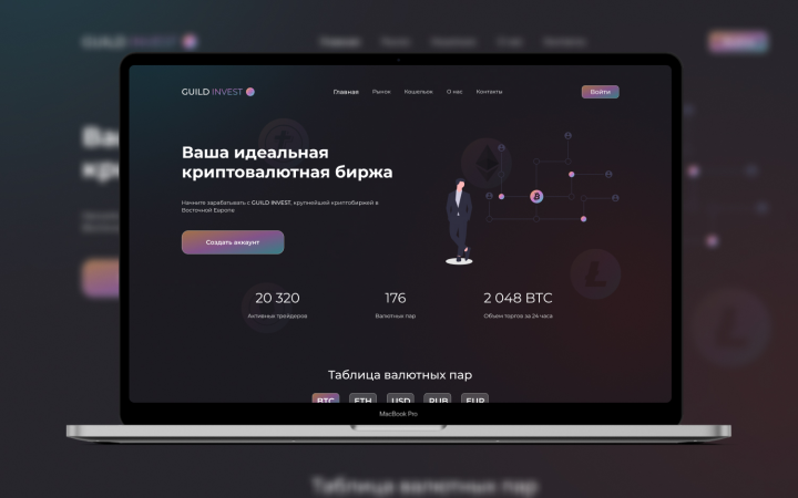 Пример сайта инвестиций
