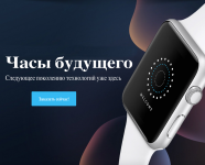 Landing Page для часов