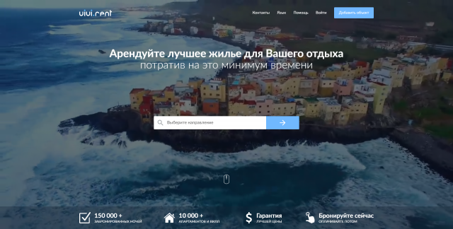 Сайт для компании по аренде жилья