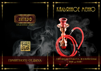 Кальянное меню