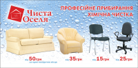 Флаер для клининговой фирмы