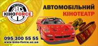Флаер для автомобильного кинотеатра Кинофорс
