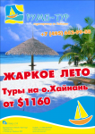 Афиша туроператора Румо-Тур