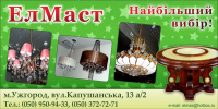 Билл Борд магазина ЕлМаст