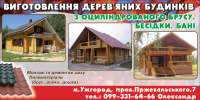 Билл Борд Изготовление деревянных домов