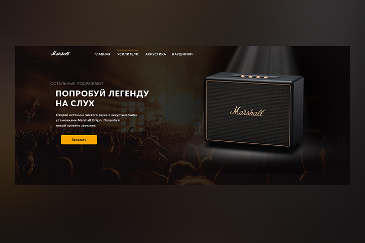 Акустика Marshall