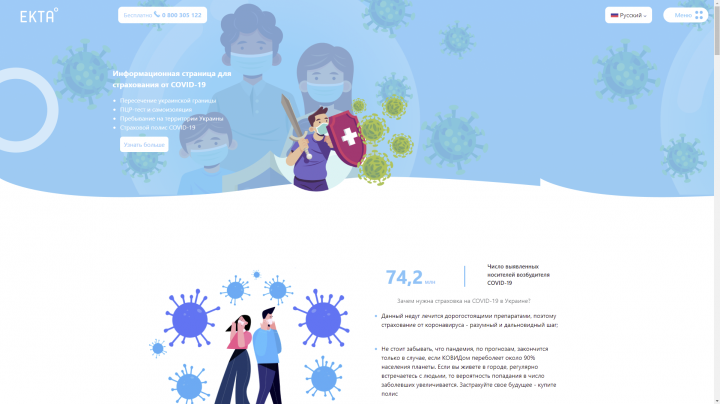 Страховка от COVID-2019