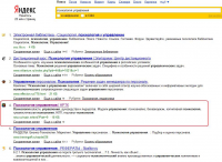 Продвижение "психология управления" в яндексе