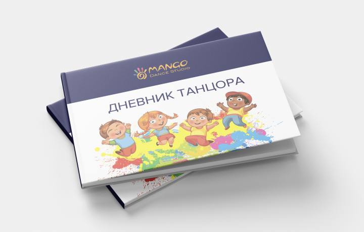Брошюра/дневник в школу танцев