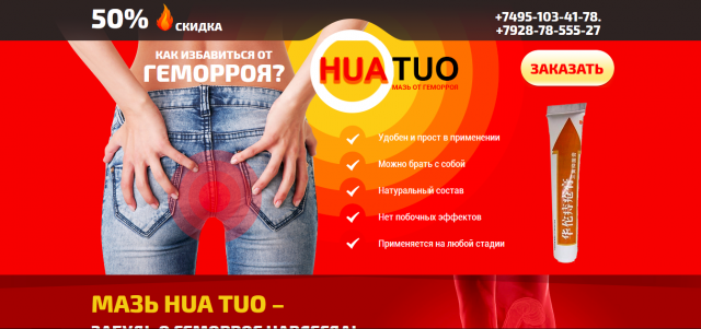 HUA TUO (http://gemorroi.net/)