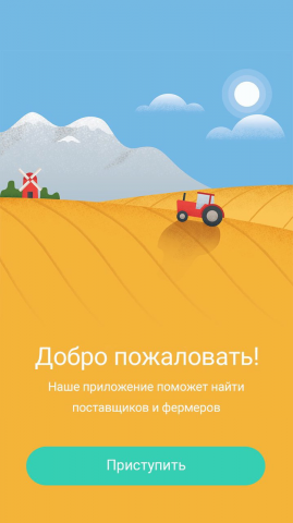 Приложение для фермеров