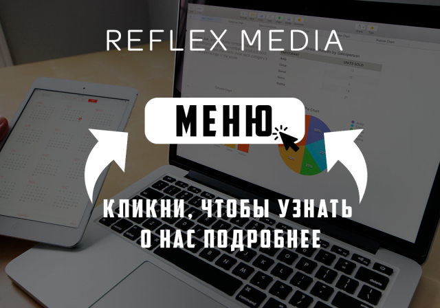 Пост "Меню"