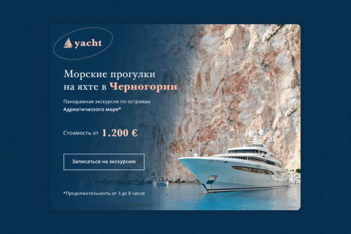 Морские прогулке на яхте